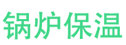 获嘉锅炉保温中心
